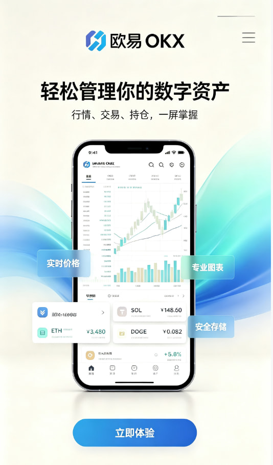 欧交易所平台app带你读懂数字资产交易的底层逻辑