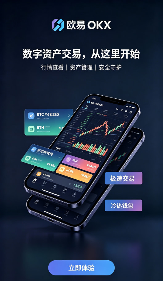 欧交易所平台app带你读懂数字资产交易的底层逻辑